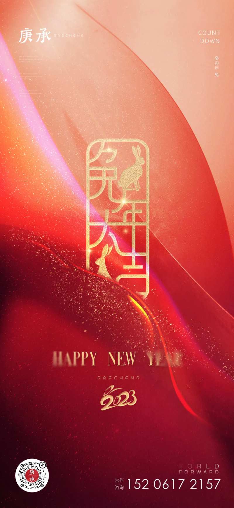 兔年鎏光海报-采灵感-cailinggan.com