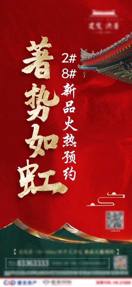 新中式开盘预约红金微单-采灵感-https://www.cailinggan.com/