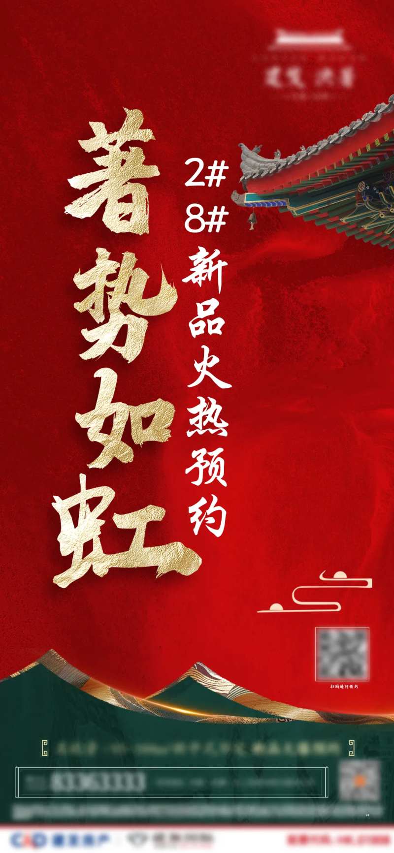 新中式开盘预约红金微单-采灵感-cailinggan.com