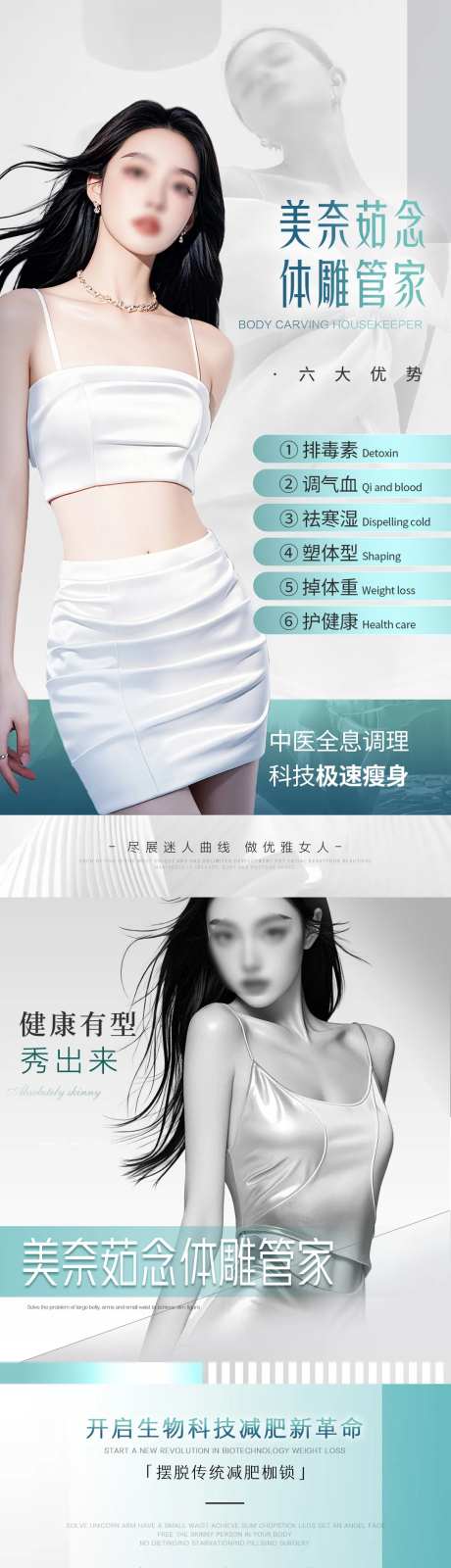 医美减肥塑形海报-采灵感-https://www.cailinggan.com/