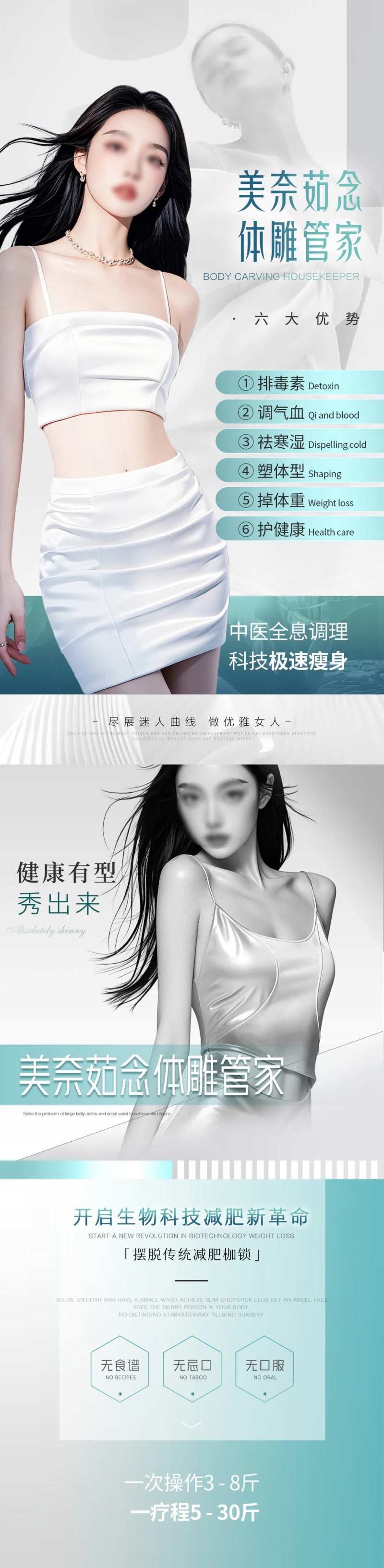 医美减肥塑形海报-采灵感-cailinggan.com
