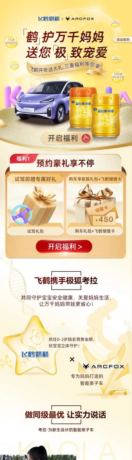 奶粉汽车联合活动电商首页-采灵感-https://www.cailinggan.com/