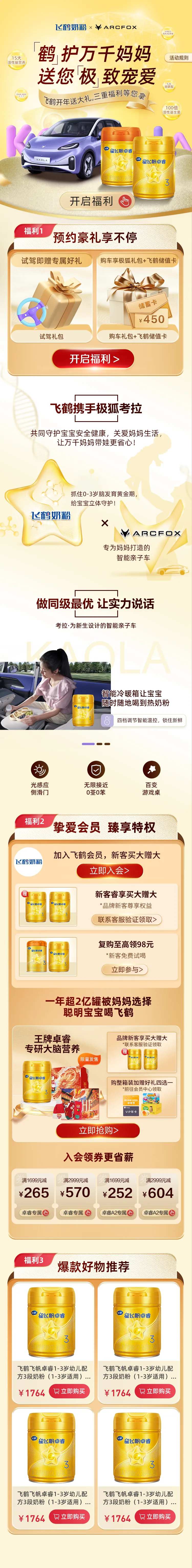 奶粉汽车联合活动电商首页-采灵感-cailinggan.com