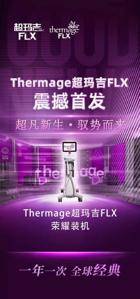 五代热玛吉-采灵感-https://www.cailinggan.com/