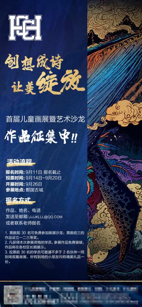 美术活动沙龙海报-采灵感-https://www.cailinggan.com/