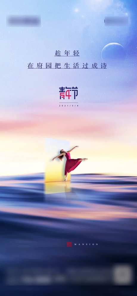 地产五四青年节海报-采灵感-https://www.cailinggan.com/