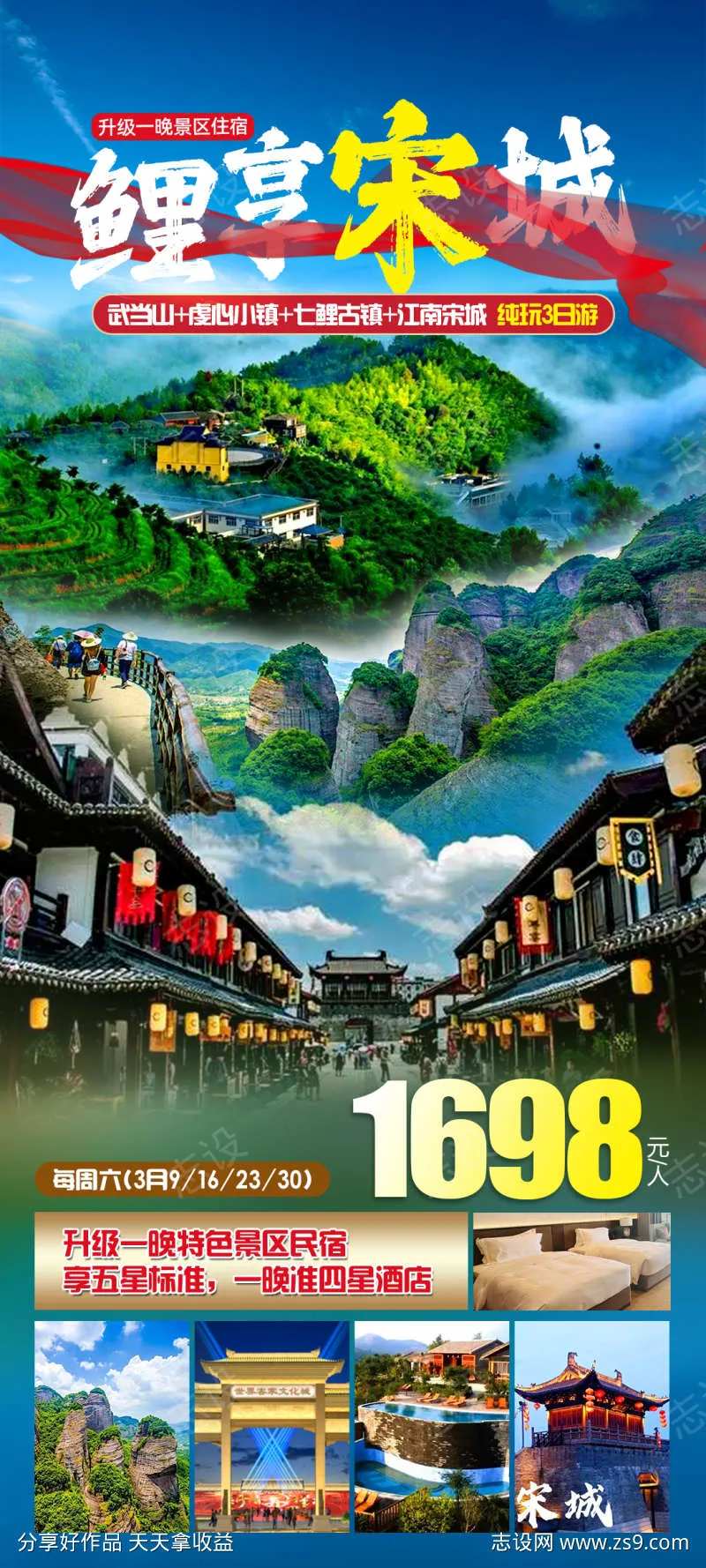 鲤享宋城旅游海报-采灵感-cailinggan.com