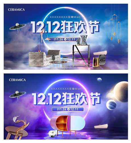 双12狂欢节活动主主KV-采灵感-https://www.cailinggan.com/