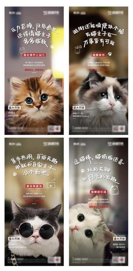 猫咖售楼部开放海报-采灵感-https://www.cailinggan.com/