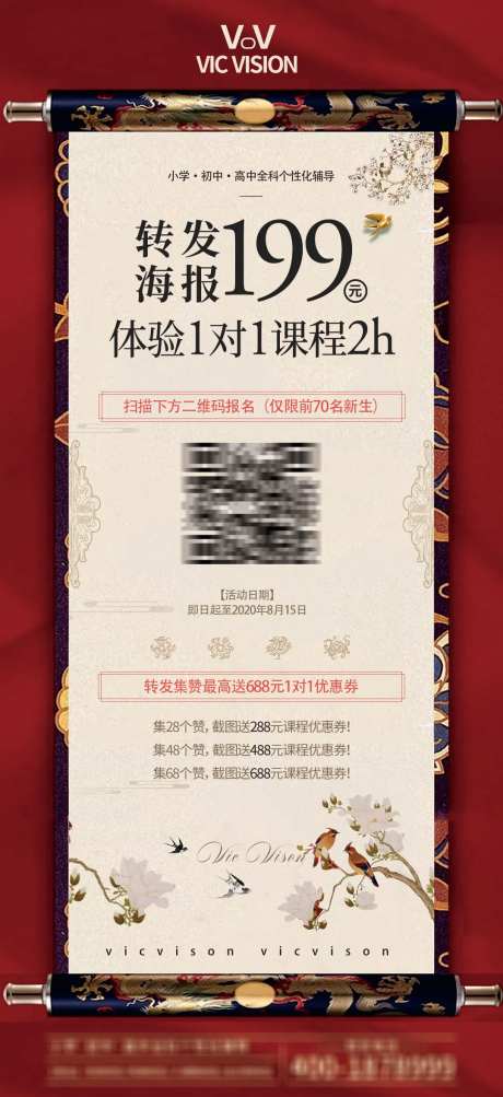中式集赞活动试听课程海报-采灵感-https://www.cailinggan.com/