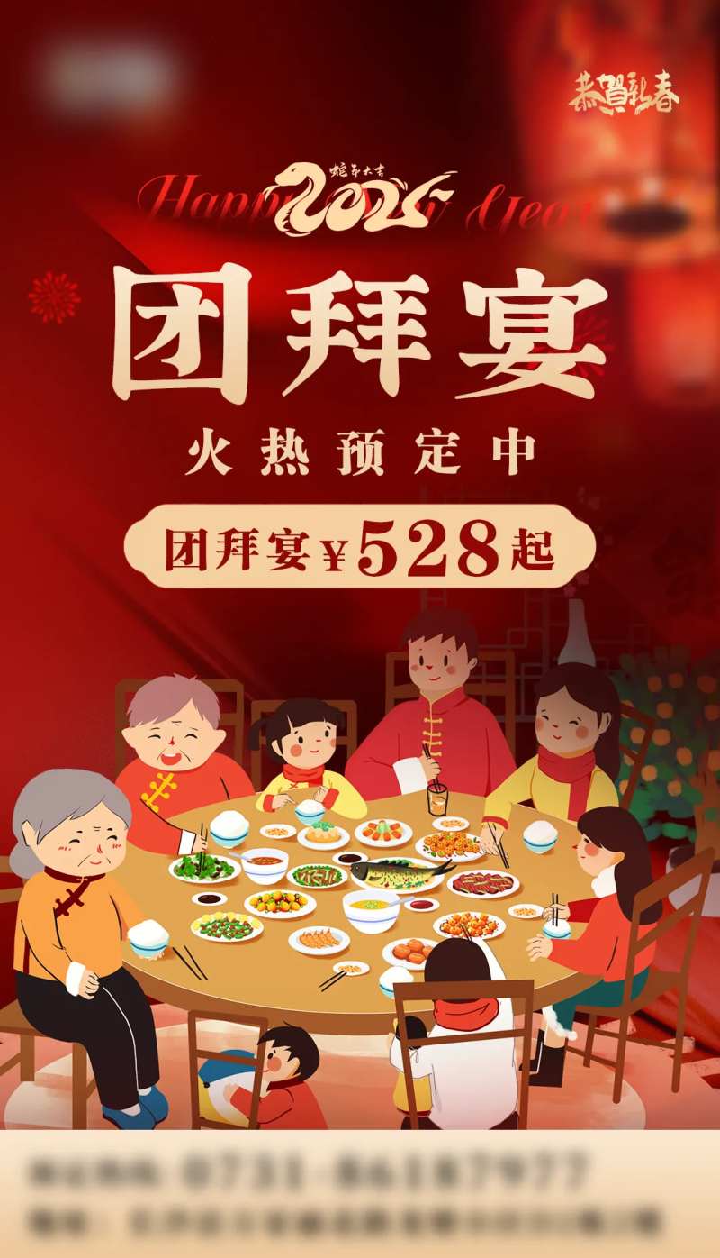 红色中式团拜宴过年除夕海报-采灵感-cailinggan.com