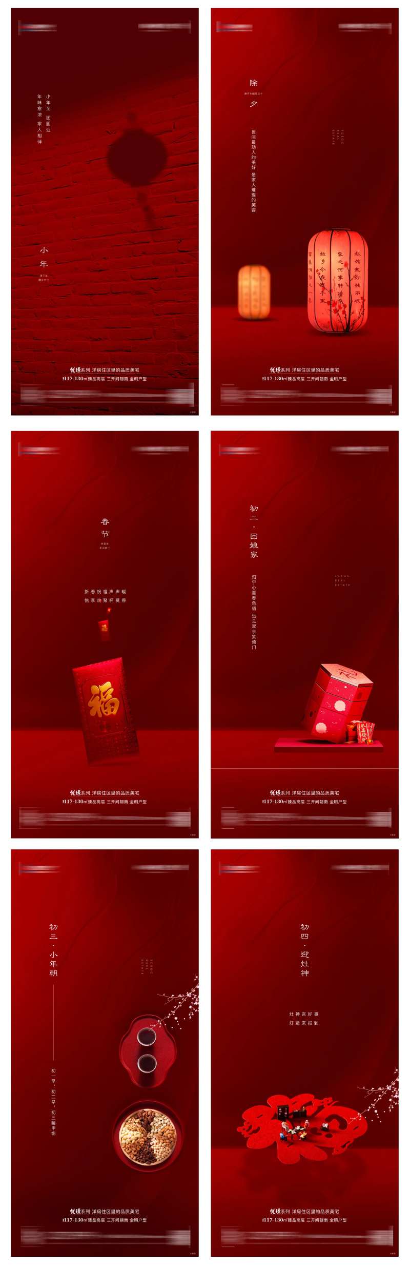 地产新年年俗系列海报-采灵感-cailinggan.com
