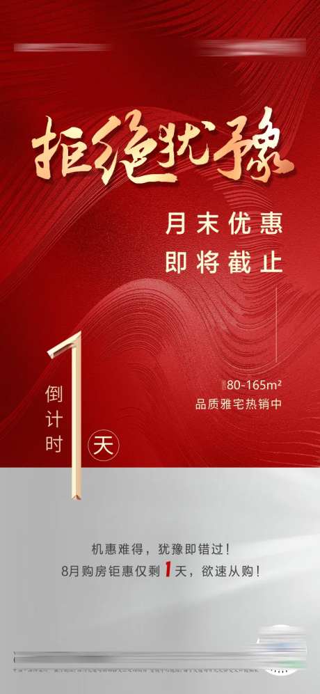 优惠截止最后一天冲刺海报-采灵感-https://www.cailinggan.com/