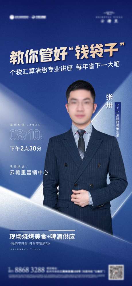 个税培训海报-采灵感-https://www.cailinggan.com/