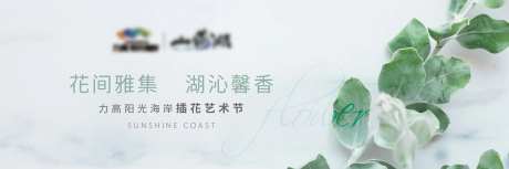 插花艺术节展板-采灵感-https://www.cailinggan.com/