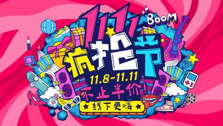 双十一疯抢节-采灵感-https://www.cailinggan.com/