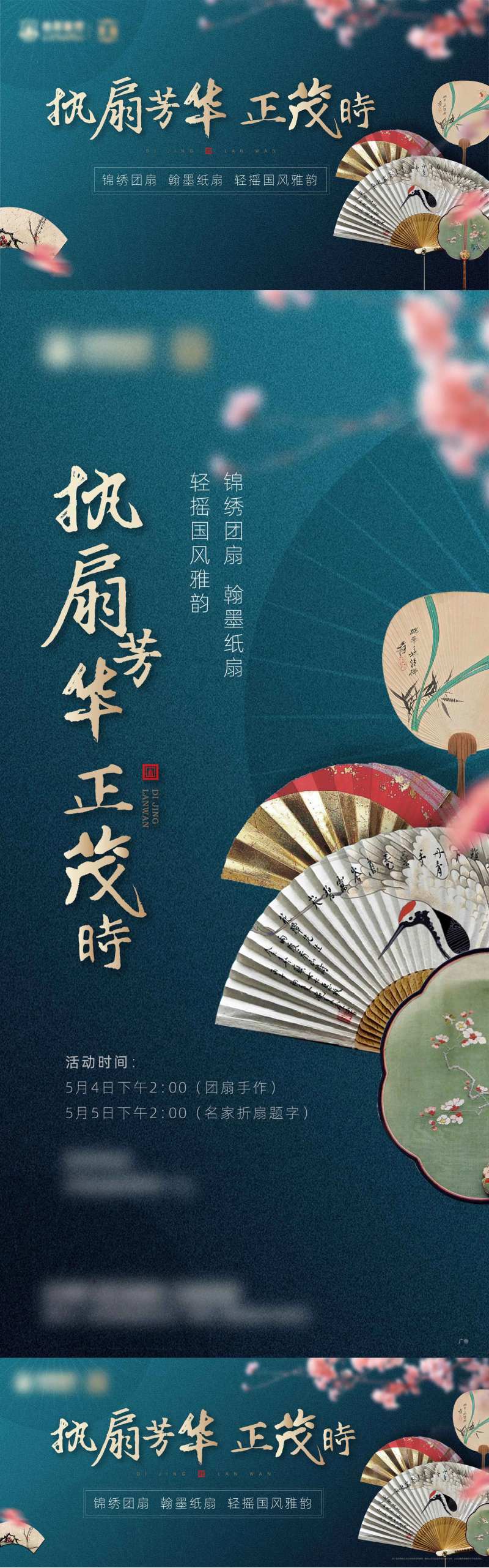 折扇团扇活动-采灵感-cailinggan.com