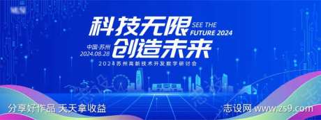 高新技术论坛主视觉-采灵感-https://www.cailinggan.com/