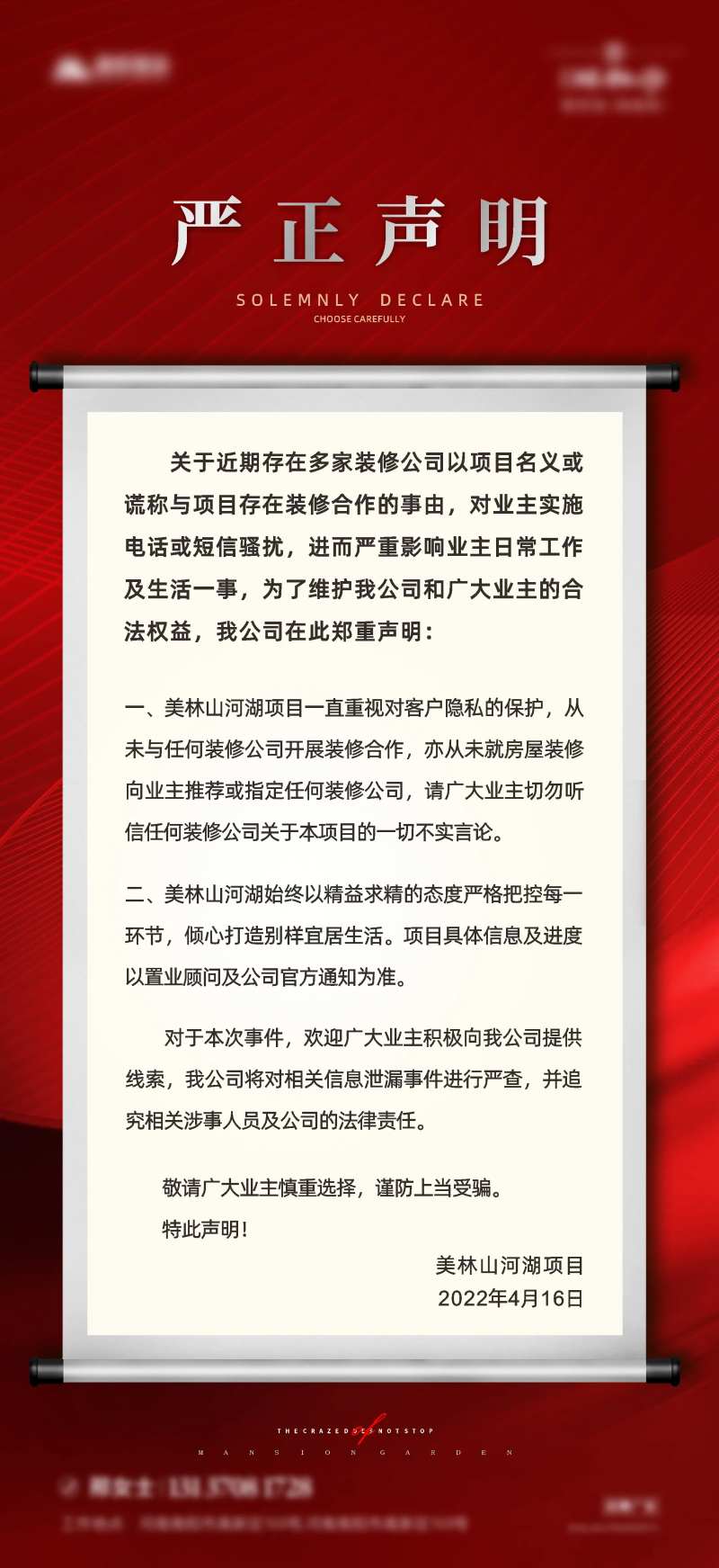 声明海报-采灵感-cailinggan.com