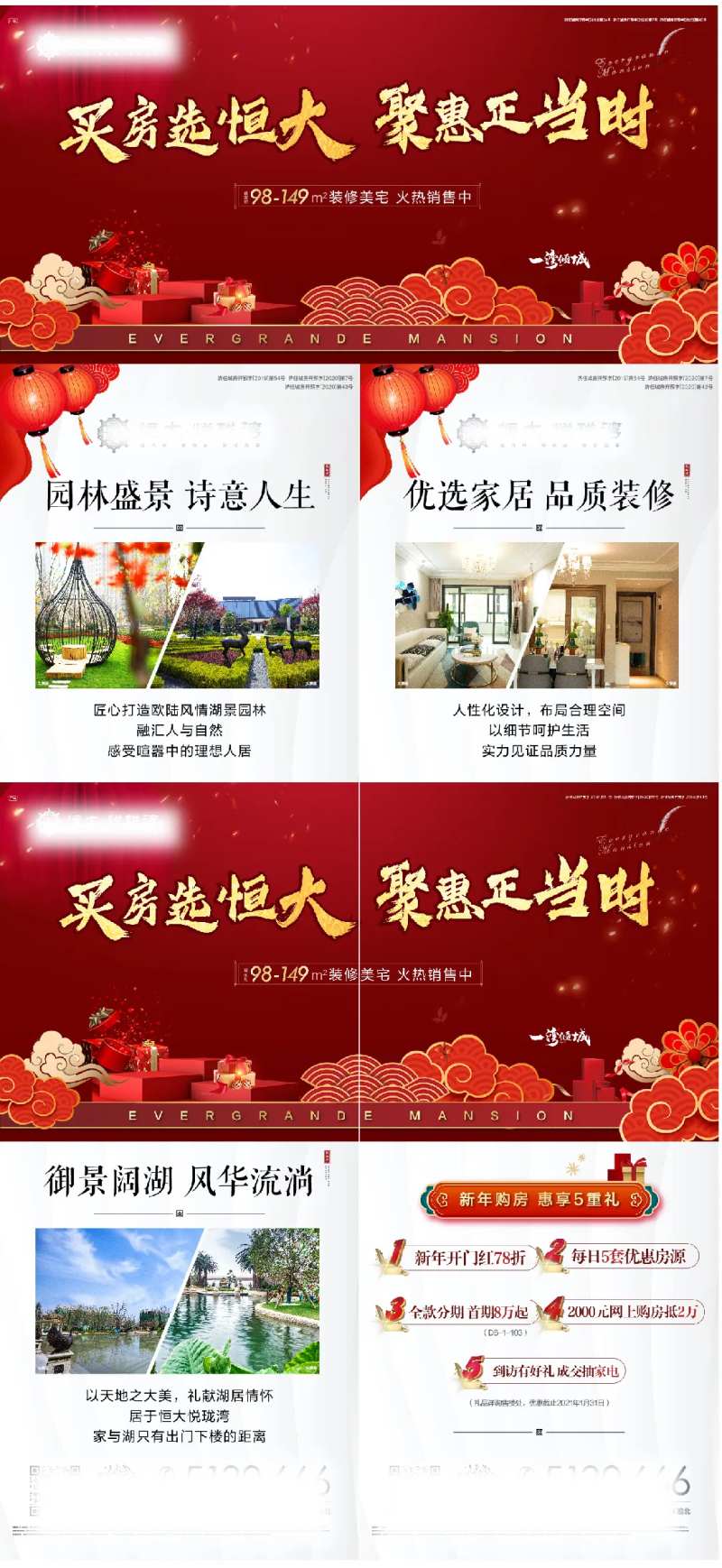 地产促销红色二宫格-采灵感-cailinggan.com