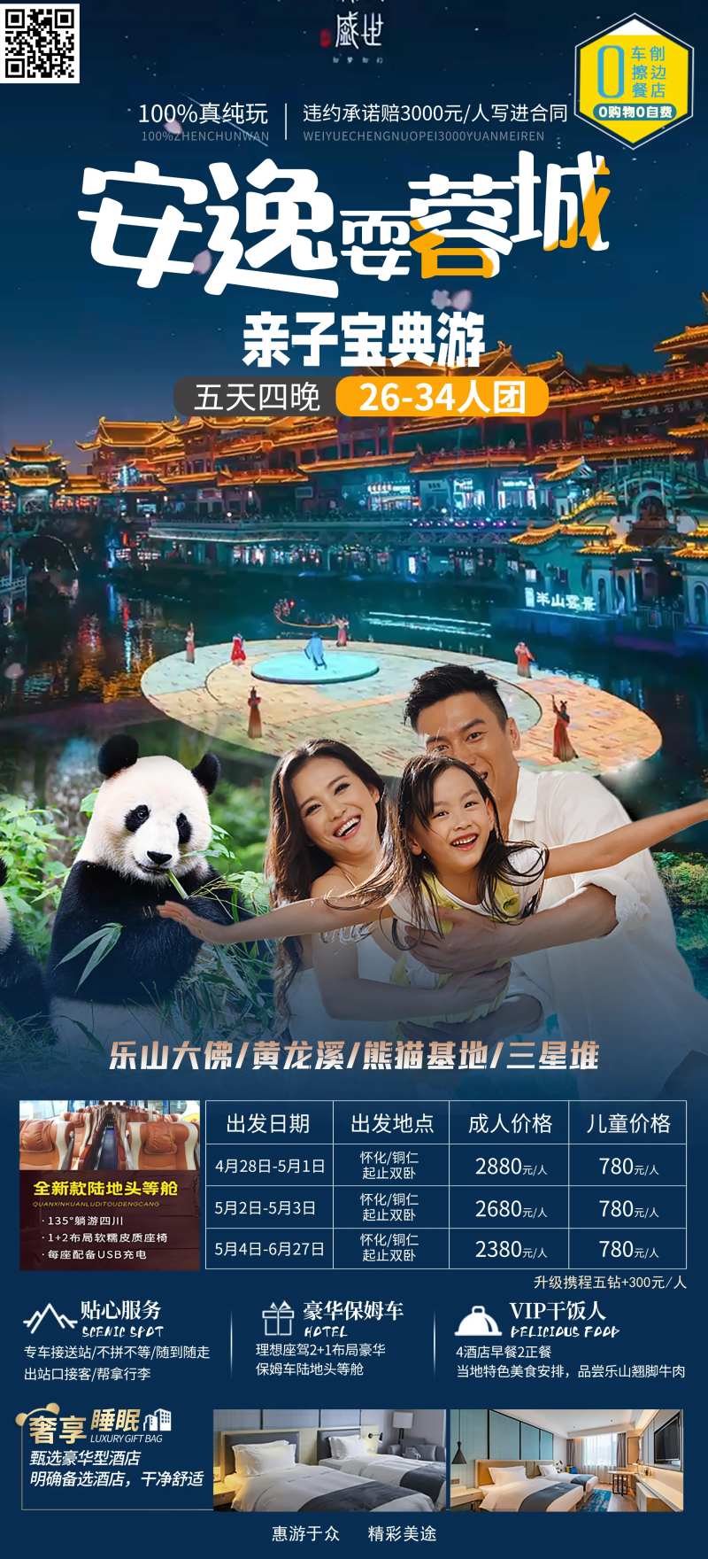 四川成都亲子旅游海报-采灵感-cailinggan.com