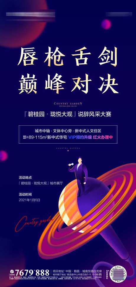 说辞PK活动海报-采灵感-https://www.cailinggan.com/