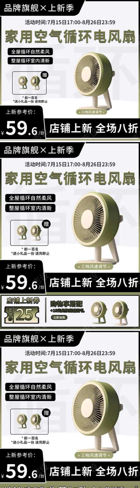 家居日用电器电风扇主图-采灵感-https://www.cailinggan.com/