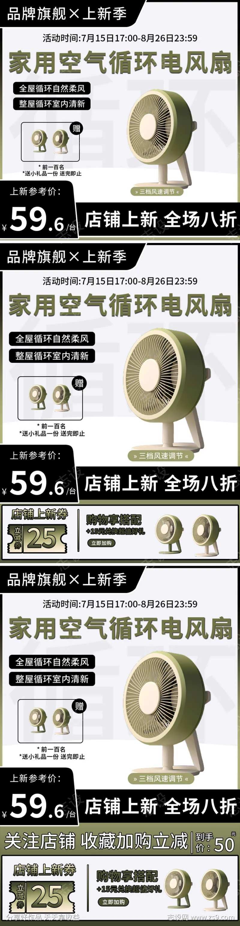 家居日用电器电风扇主图-采灵感-cailinggan.com