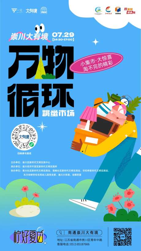 跳蚤市场海报-采灵感-https://www.cailinggan.com/