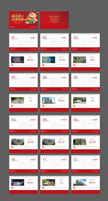 新年新春虎年2022年台历-采灵感-https://www.cailinggan.com/