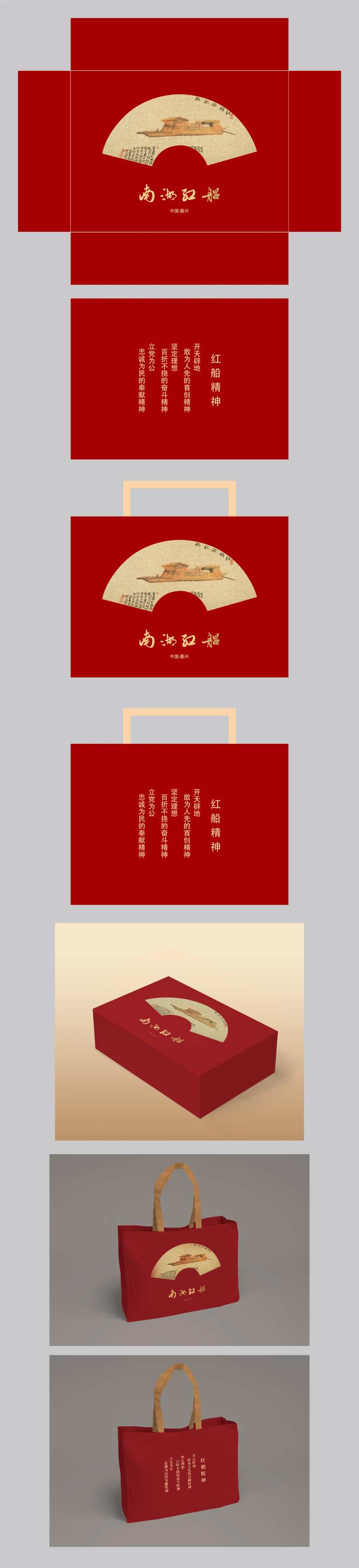 红船包装盒设计-采灵感-cailinggan.com