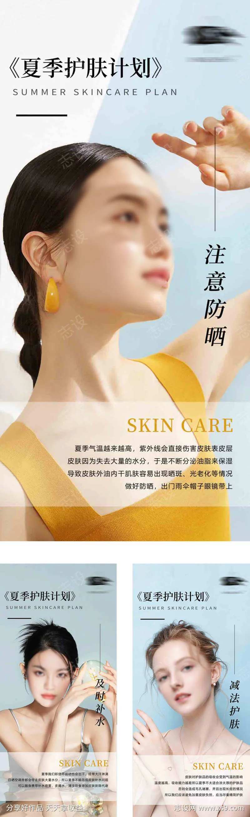 夏季护肤计划-采灵感-cailinggan.com