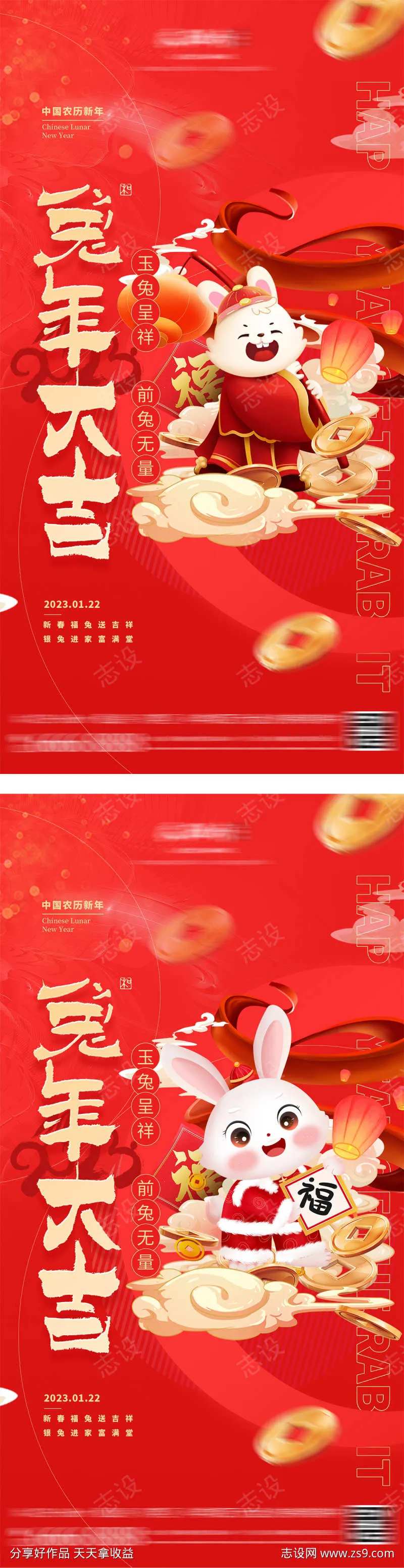 地产兔年大吉系列海报-采灵感-cailinggan.com