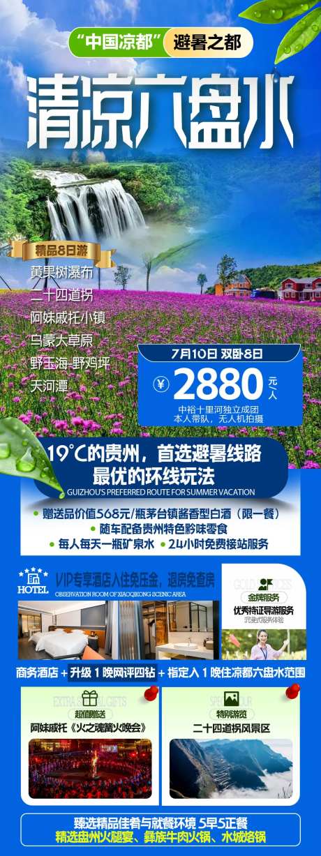 清凉六盘水-采灵感-https://www.cailinggan.com/