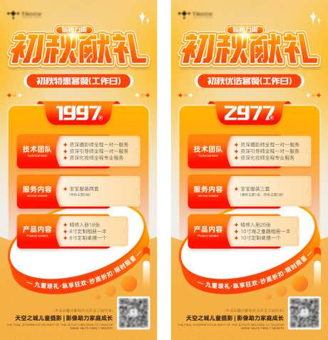 儿童摄影新势力周初秋献礼海报-采灵感-https://www.cailinggan.com/