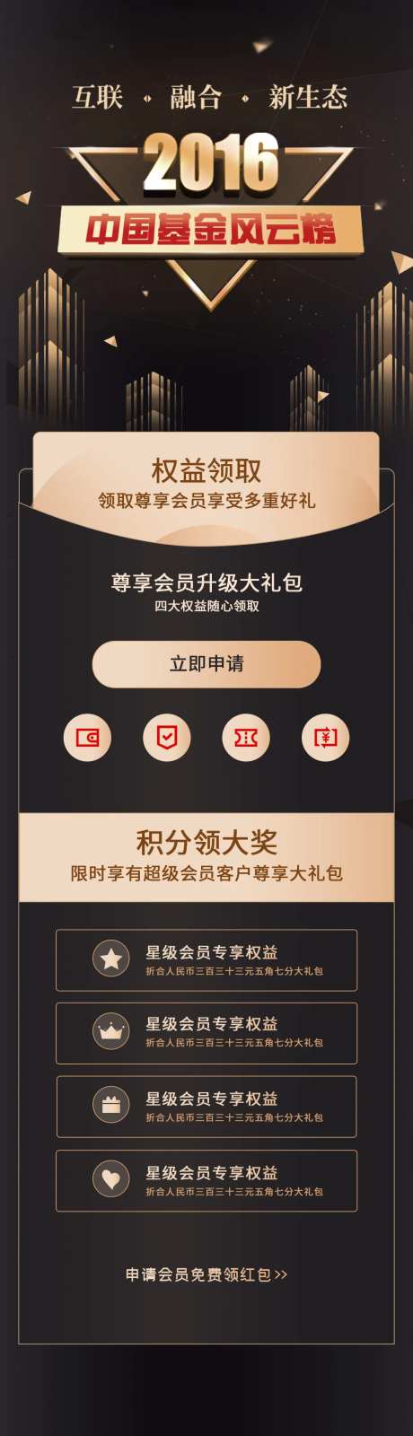 黑金超级会员尊享特权H5专题设计-采灵感-https://www.cailinggan.com/