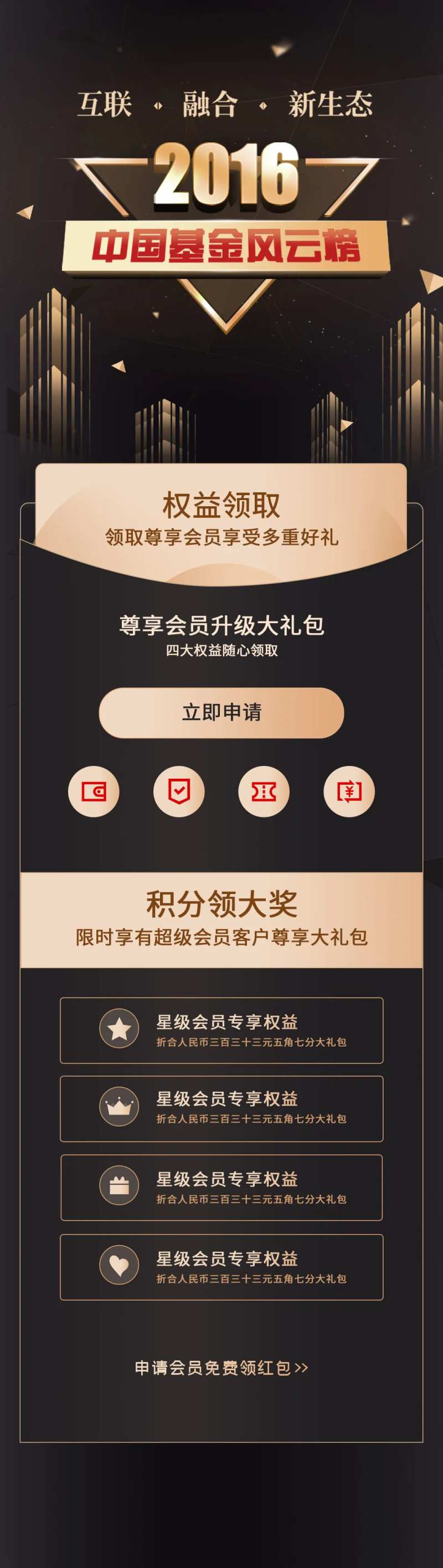 黑金超级会员尊享特权H5专题设计-采灵感-cailinggan.com