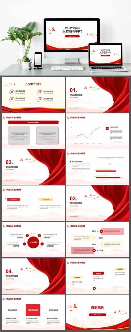 党政风入党答辩PPT-采灵感-https://www.cailinggan.com/