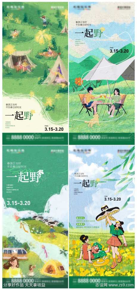 地产春季踏青露营油画插画海报                                                                                                                                                                                          -采灵感-https://www.cailinggan.com/