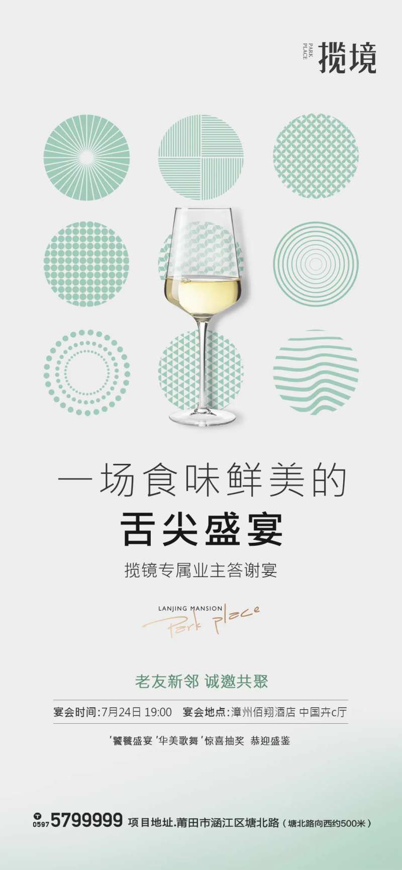 业主答谢宴海报-采灵感-cailinggan.com
