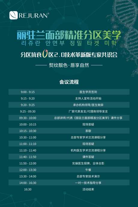 丽驻兰活动会议日程KT版-采灵感-https://www.cailinggan.com/