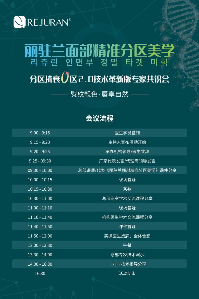 丽驻兰活动会议日程KT版-采灵感-cailinggan.com