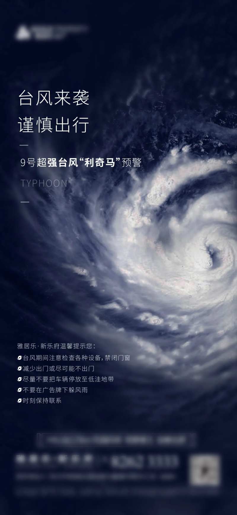 房地产台风天气预报刷屏海报-采灵感-cailinggan.com