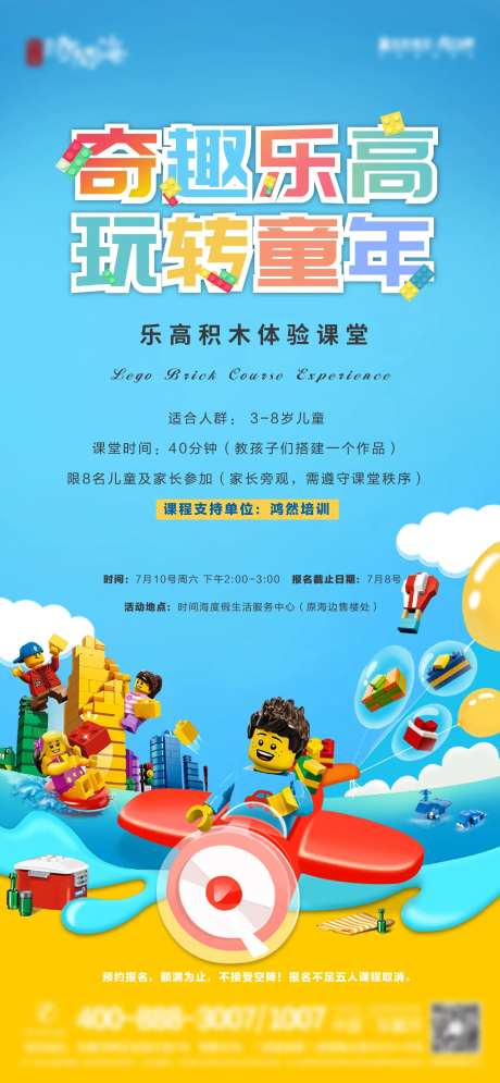 乐高积木活动海报-采灵感-https://www.cailinggan.com/
