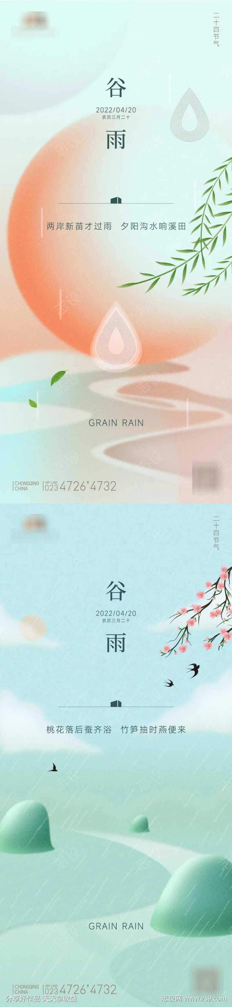 清新春季谷雨节气系列海报-采灵感-cailinggan.com