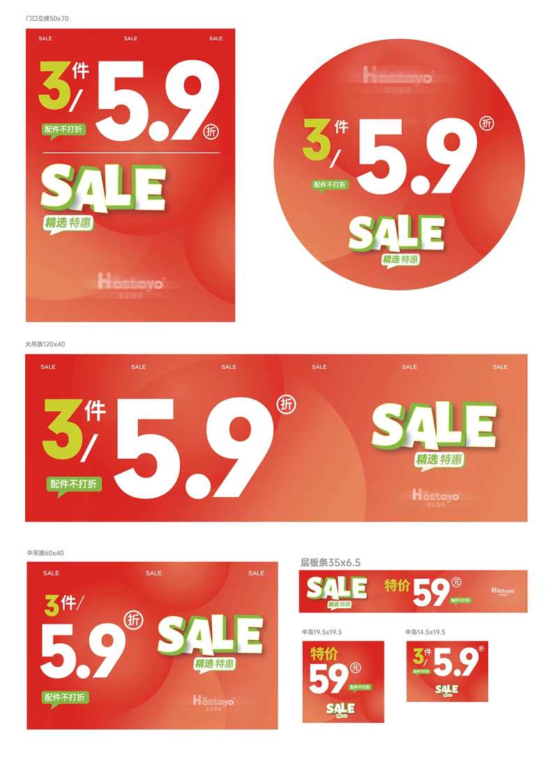 清仓促销物料-采灵感-cailinggan.com