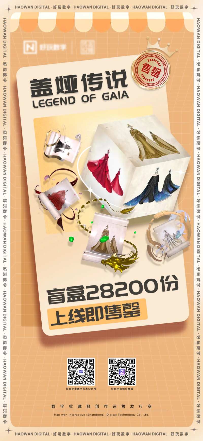 盲盒海报-采灵感-cailinggan.com