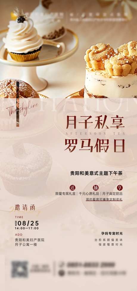 意式主题下午茶海报-采灵感-https://www.cailinggan.com/