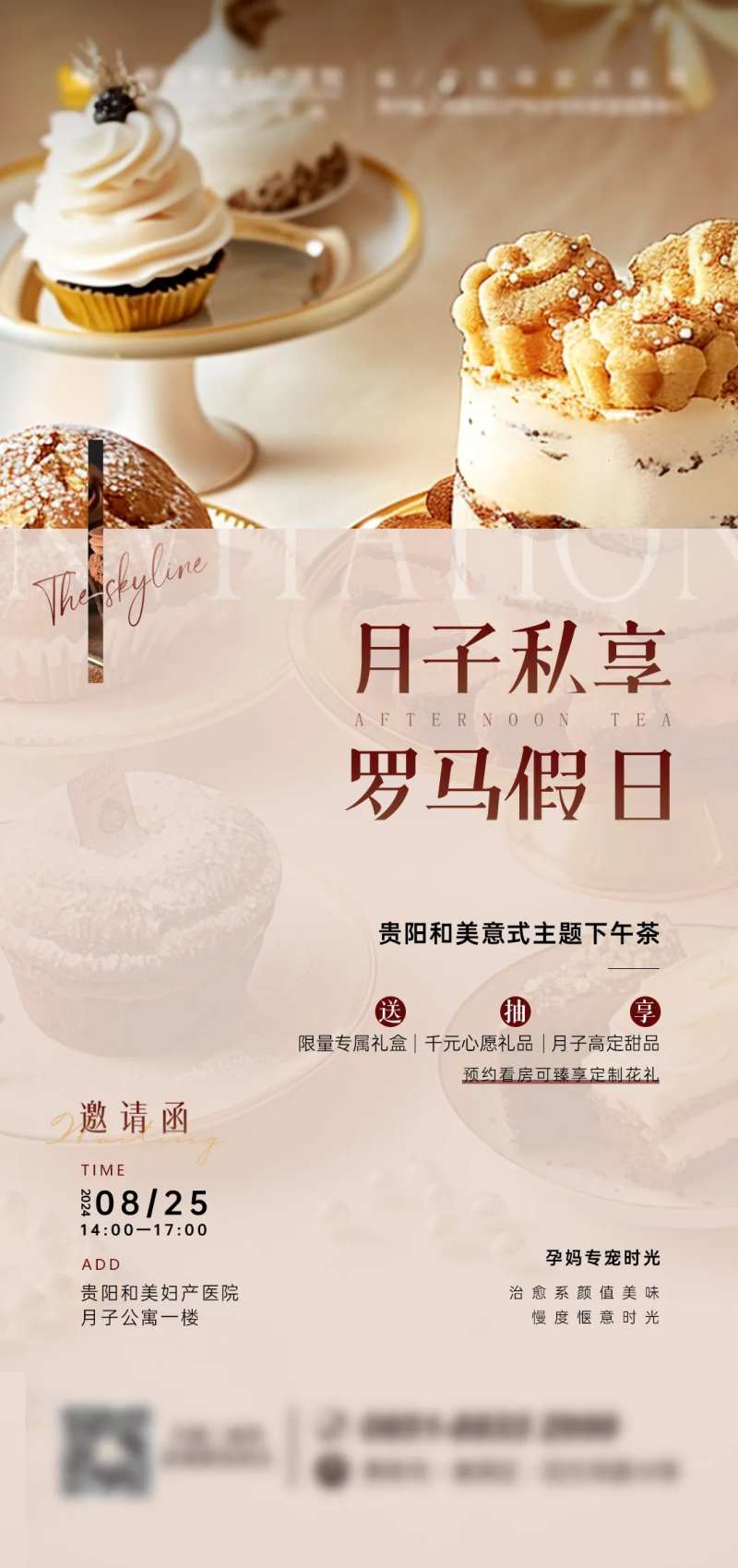 意式主题下午茶海报-采灵感-cailinggan.com