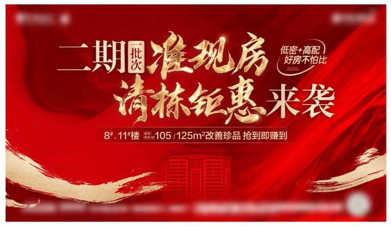 地产清栋主画面-采灵感-cailinggan.com